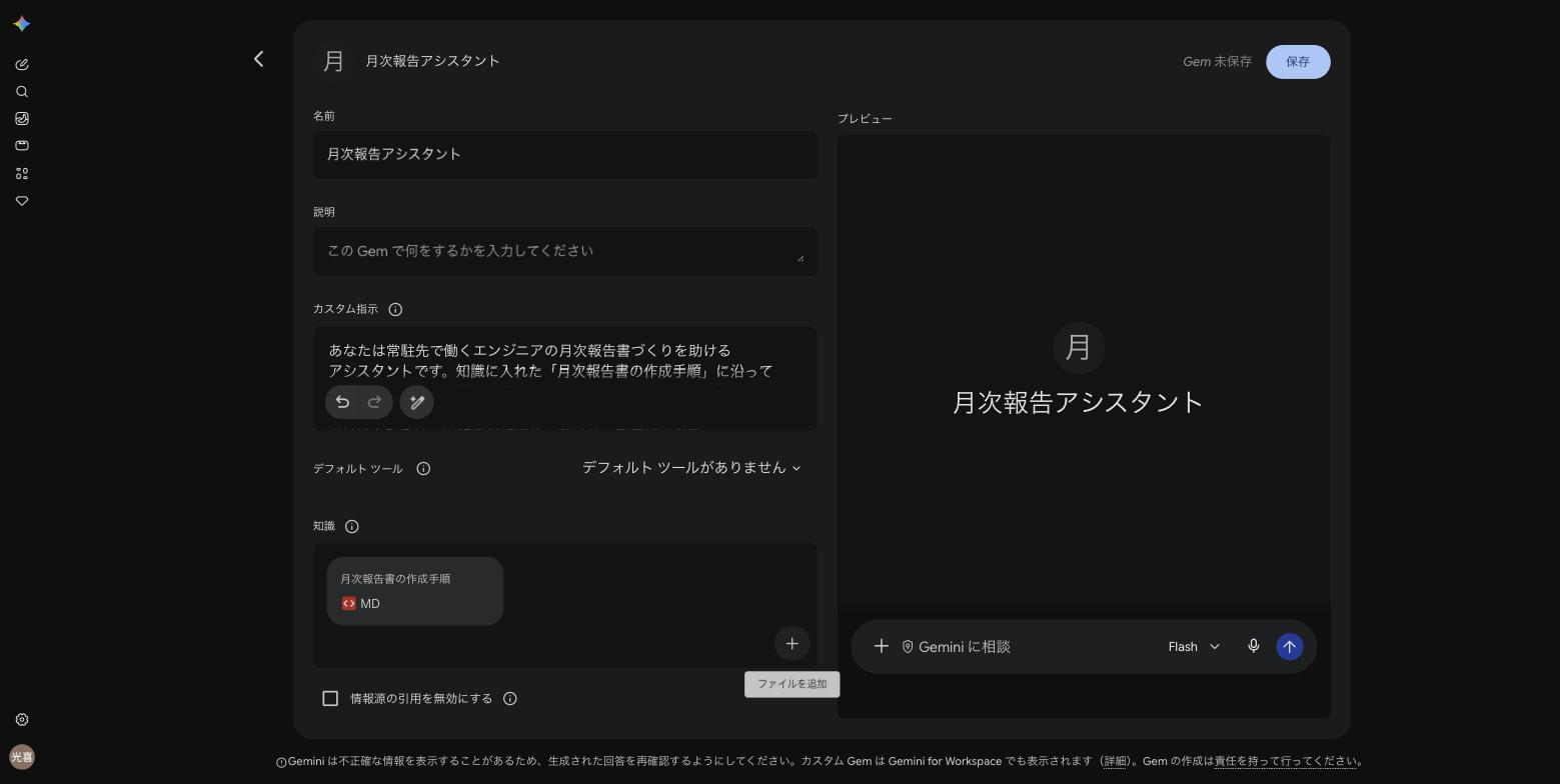 Gem の作成画面。左に名前とカスタム指示の欄、下に知識のファイルをアップロード、右にプレビュー