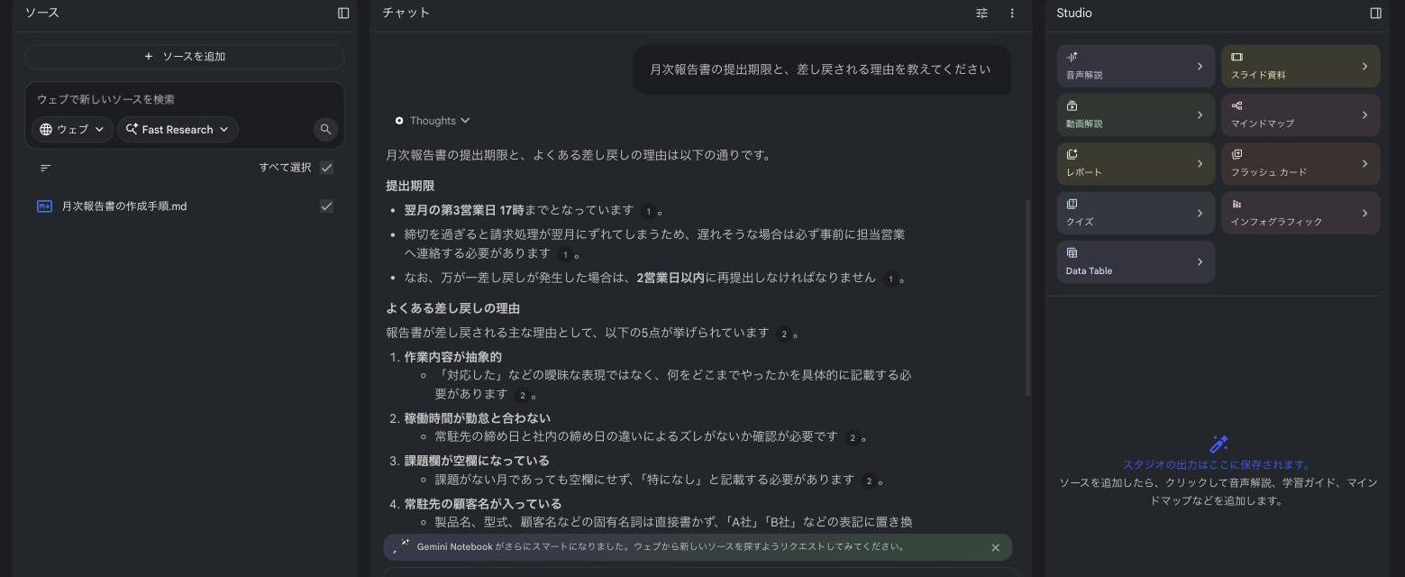 同じ手順書を入れた Gemini Notebook に差し戻しの理由を聞き、答えの各文に出典番号が付いている画面
